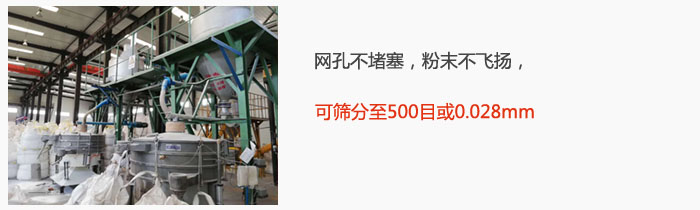 搖擺篩網(wǎng)孔不堵塞，粉末不飛揚，可篩分至500目或0.028mm。