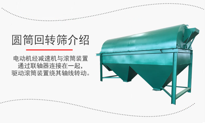 電動機(jī)經(jīng)減速機(jī)與滾筒裝置通過聯(lián)軸器連接在一起，驅(qū)動滾筒裝置繞其軸線轉(zhuǎn)動